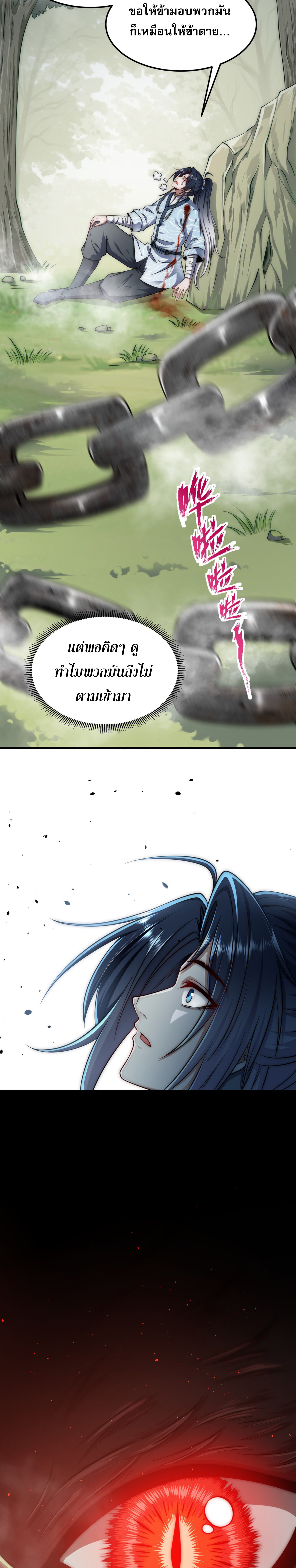 หนึ่งกระบี่ตัดวิญญาณ ก้าวเดินบนเต๋าสามพันวิถี ตอนที่ 1 หน้า 23