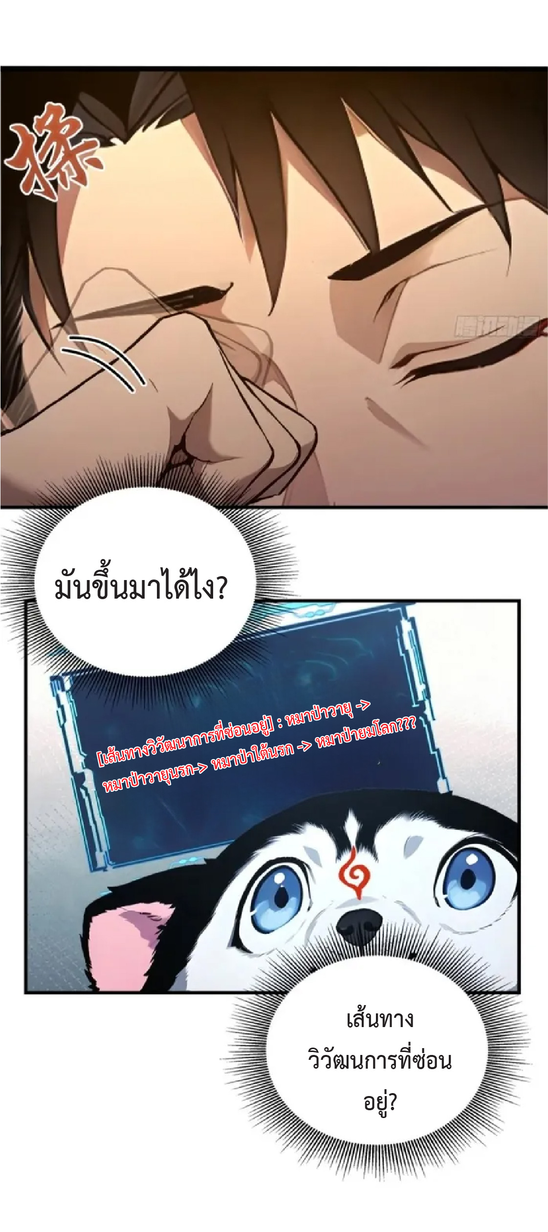 ปรมาจารย์สัตว์ร้าย ตอนที่ 2 หน้า 42