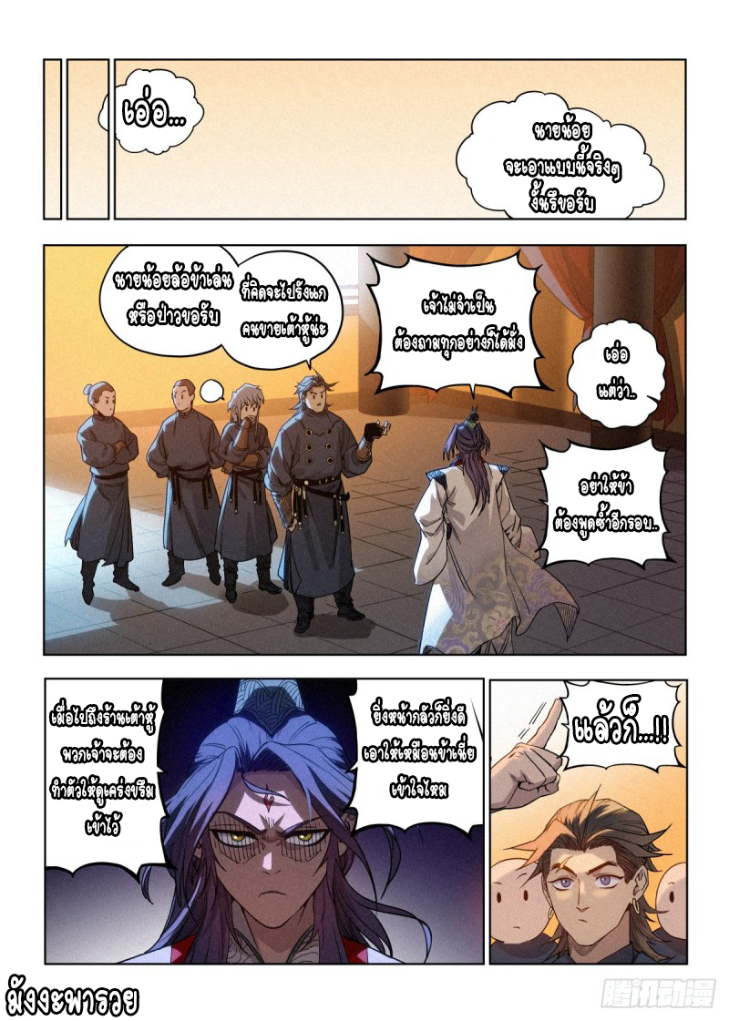 Young master is too Righteous ตอนที่ 2 หน้า 21