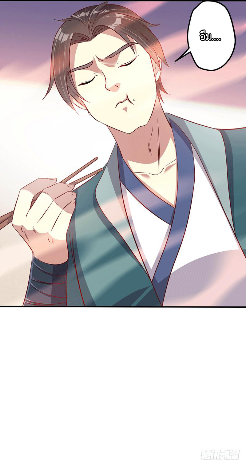 Peerless Scripture of Chaos ตอนที่ 23 หน้า 12