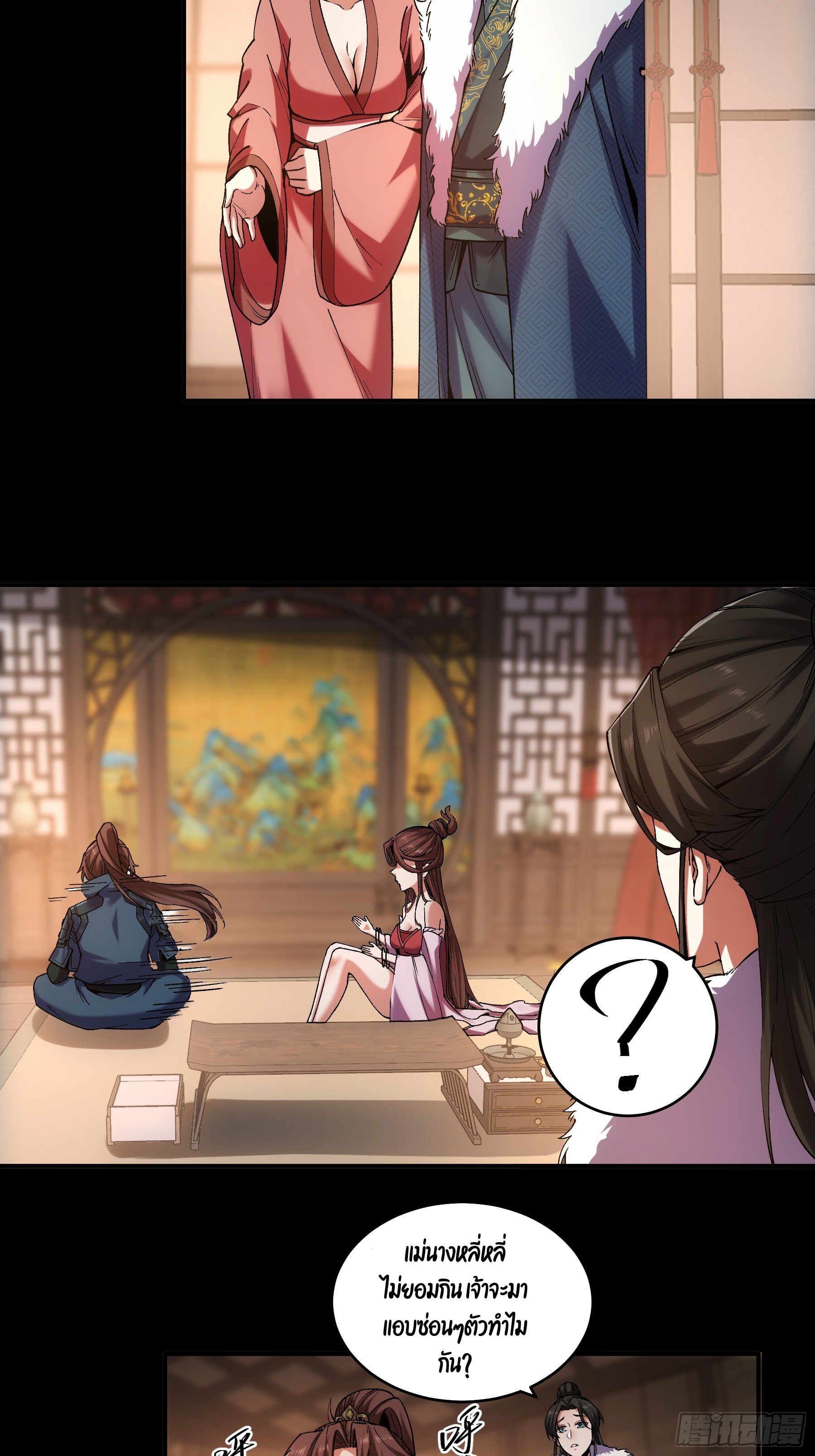 หาญท้าชะตาฟ้า ปริศนายุทธจักร ตอนที่ 32 หน้า 30