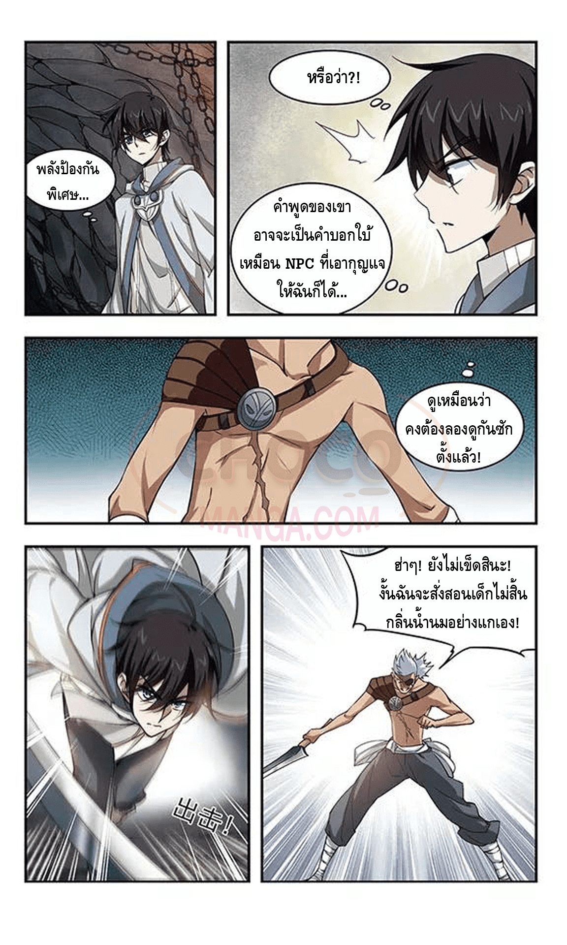 Online Game ตอนที่ 21 หน้า 5