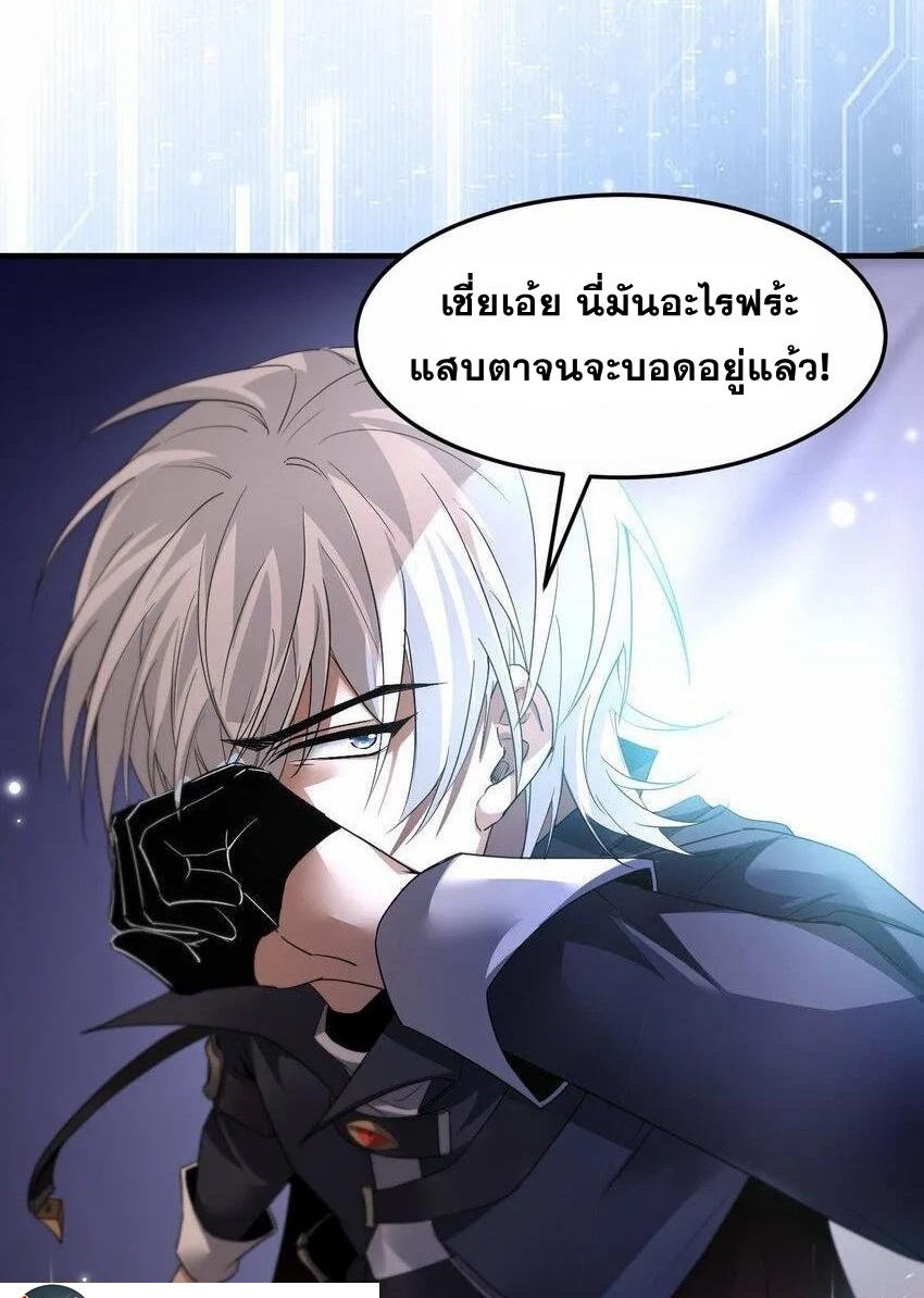 เมื่อจอมมารสุดแกร่งกลายมาเป็นไอ้ไก่อ่อน ตอนที่ 4 หน้า 45