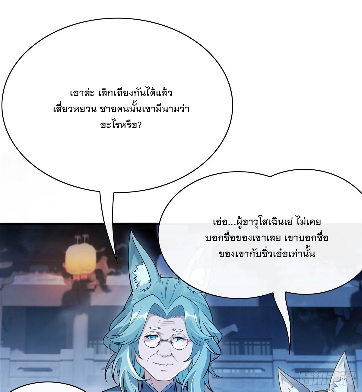 ศิษย์ของข้าล้วนมีอนาคตที่ยิ่งใหญ่ (ชนจีน) ตอนที่ 179 หน้า 9