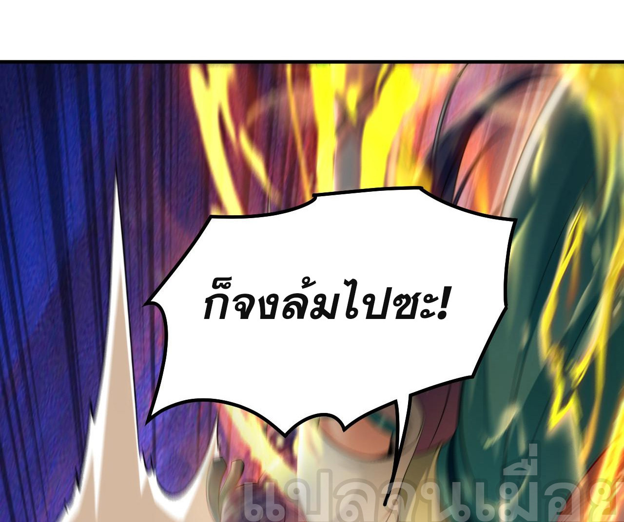 บ่มเพาะด้วยความเร็วหนึ่งล้านเท่า ตอนที่ 21 หน้า 24