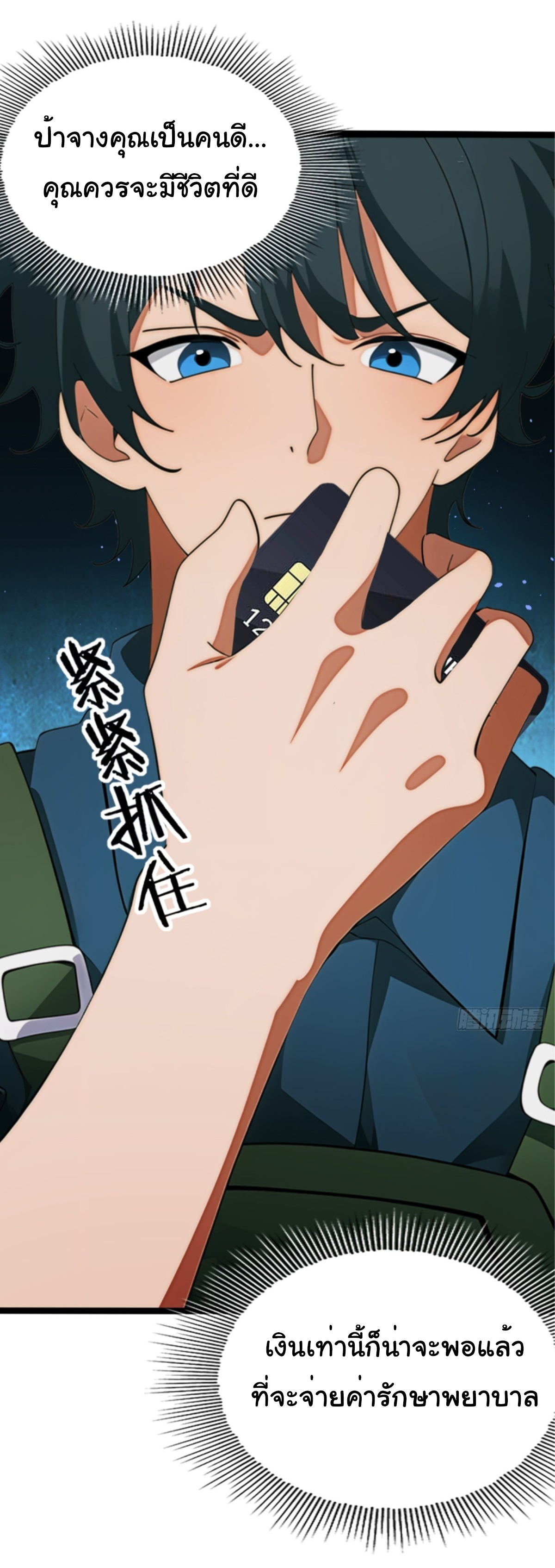 ภรรยาจักรพรรดินีกับสามีขยะ ตอนที่ 4 หน้า 3