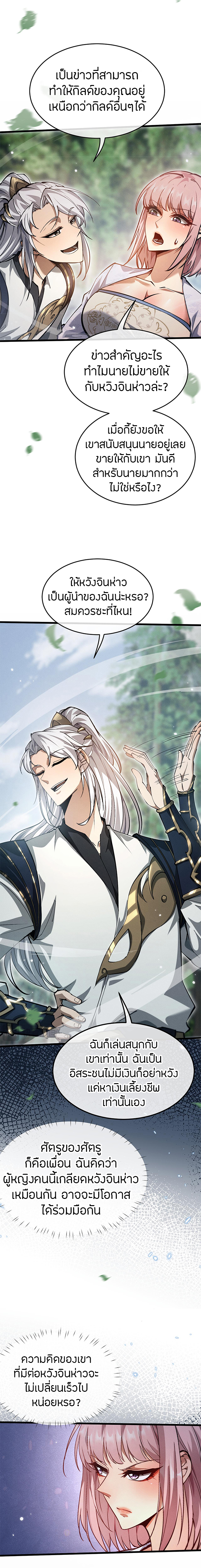 จอมดาบฟูลไทม์ ตอนที่ 3 หน้า 3