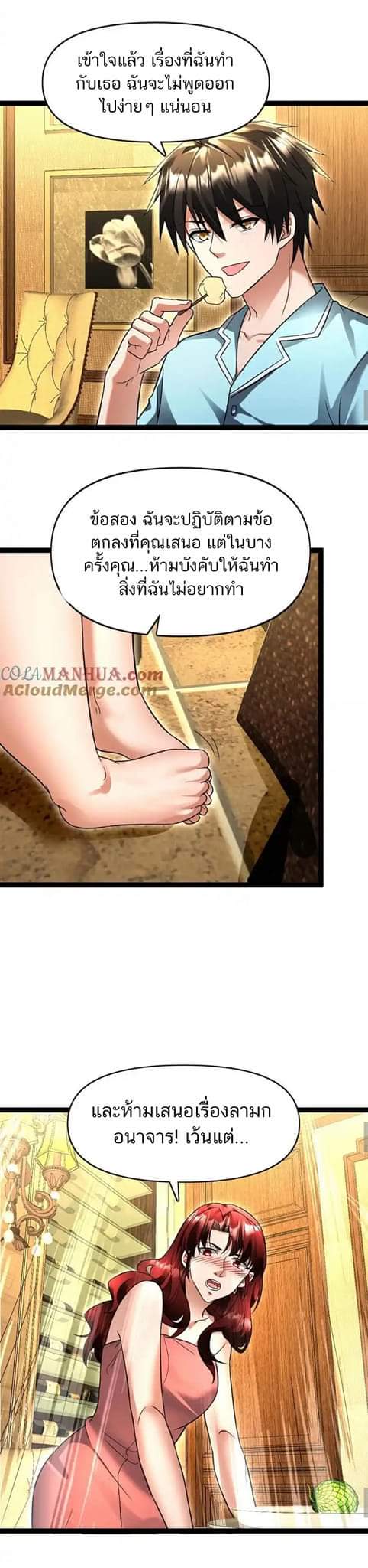 Freezing the World：I Built a Doomsday Safehouse ตอนที่ 82 หน้า 5