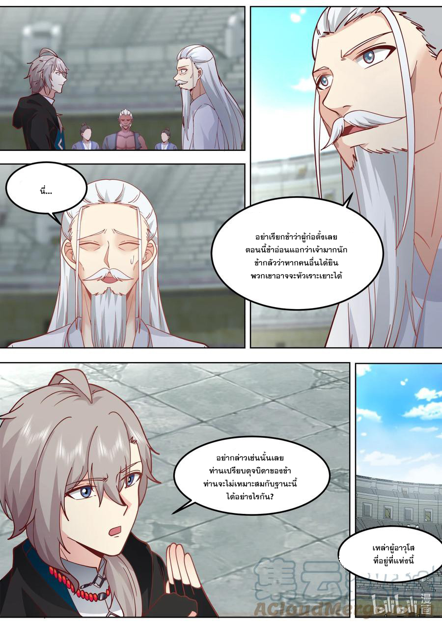 เทพสายฟ้า ราชาสงคราม ตอนที่ 548 หน้า 2