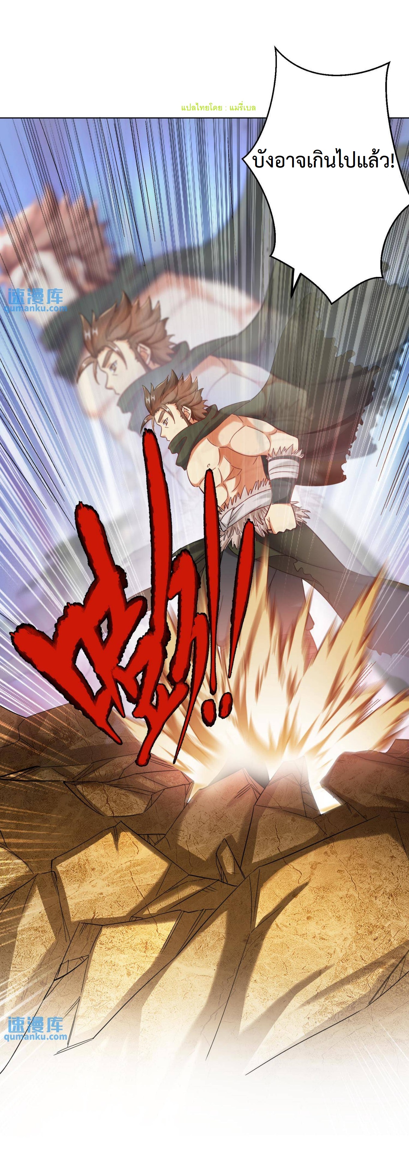 ปีศาจที่ไร้เทียมทานในโลก ตอนที่ 93 หน้า 5