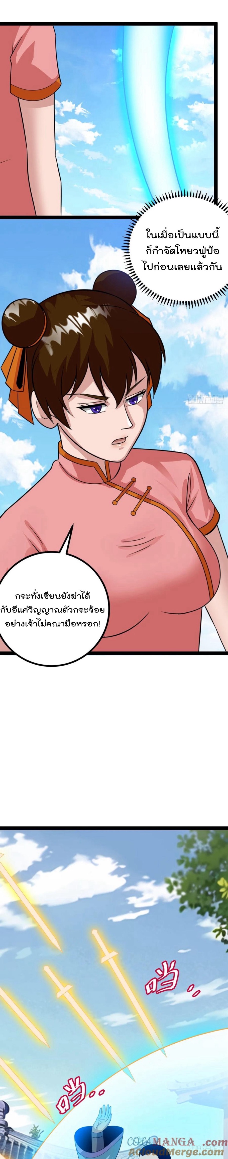 มาต่างโลกร้อยปีพึ่งมีระบบซะงั้น ตอนที่ 80 หน้า 6