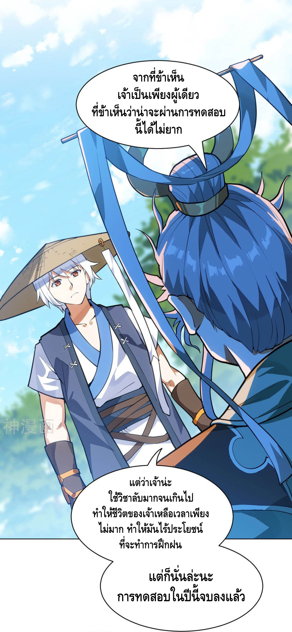 Martial Emperor ตอนที่ 15 หน้า 18