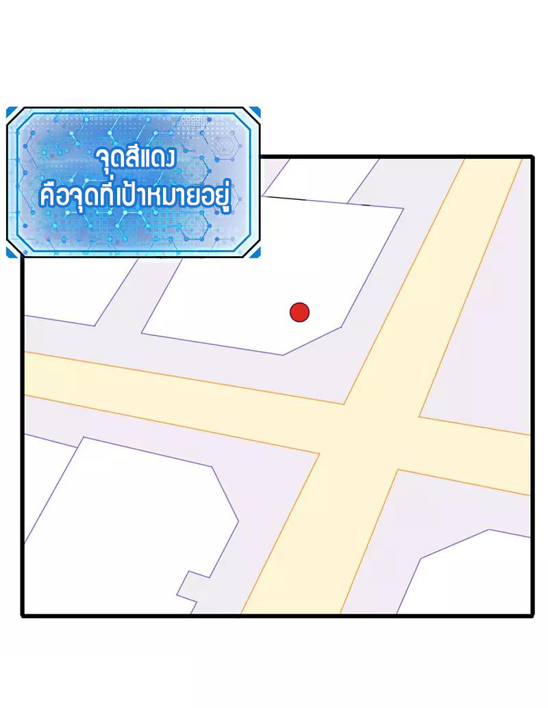 สุดยอดระบบผลาญเงิน 超級敗家子 ตอนที่ 36 หน้า 22