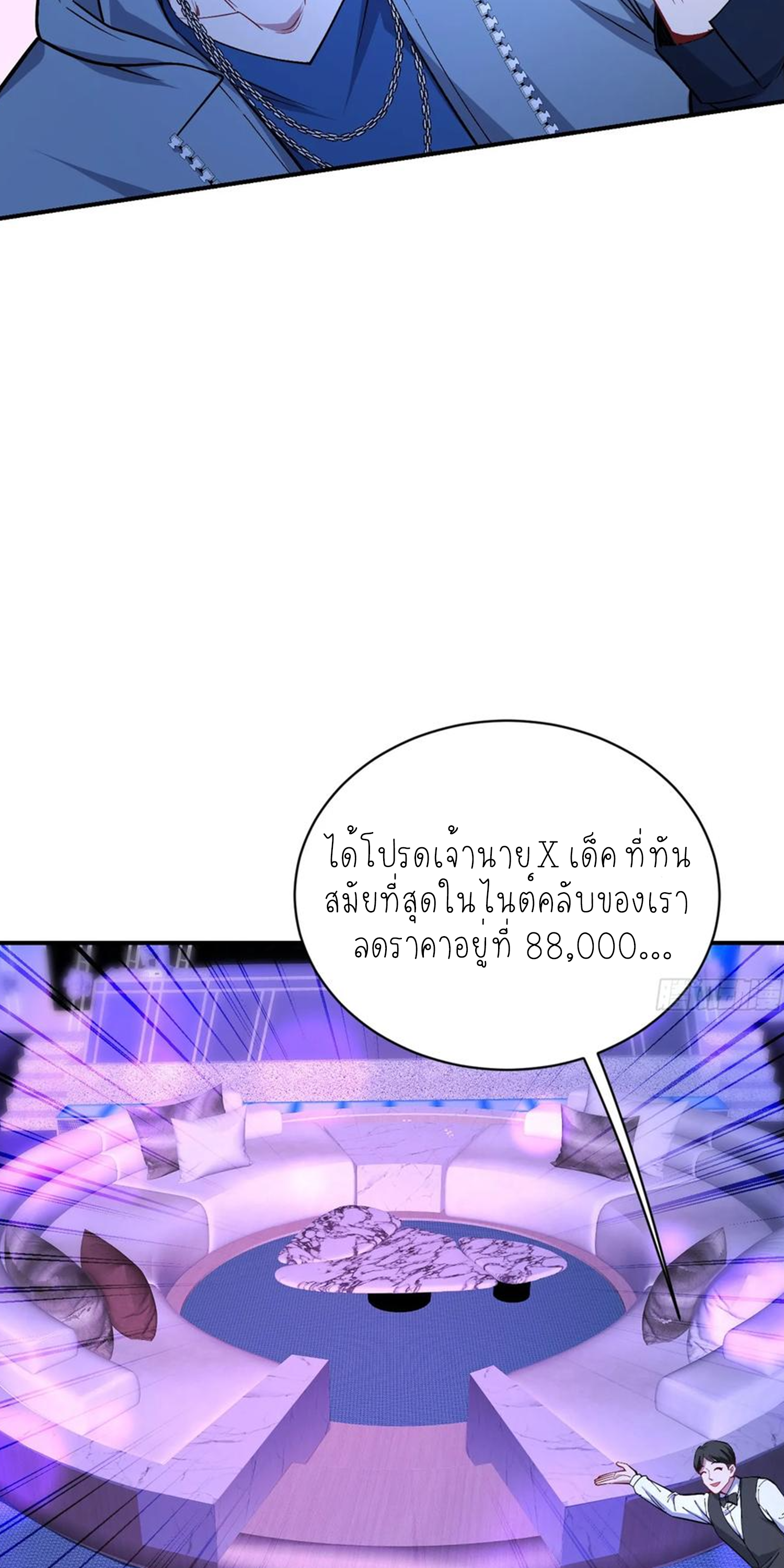 ผมไปเกาะสาวสวยกิน, แต่ตอนนี้ฉันเป็นคนร่ำรวยแล้ว~ ตอนที่ 150 หน้า 24