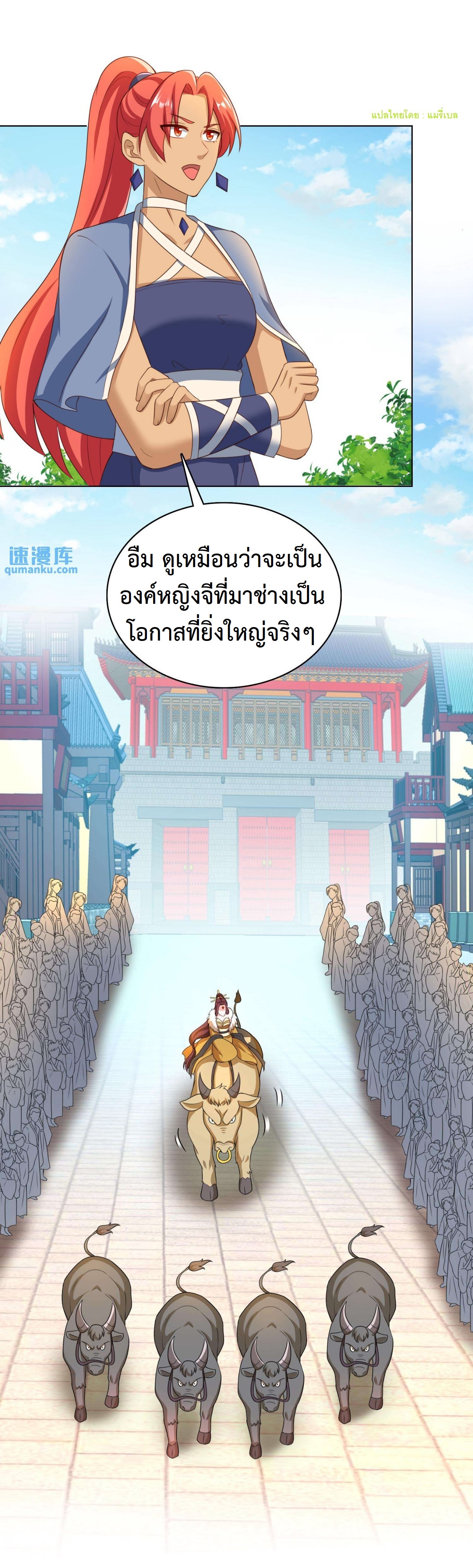 ปีศาจที่ไร้เทียมทานในโลก ตอนที่ 90 หน้า 9