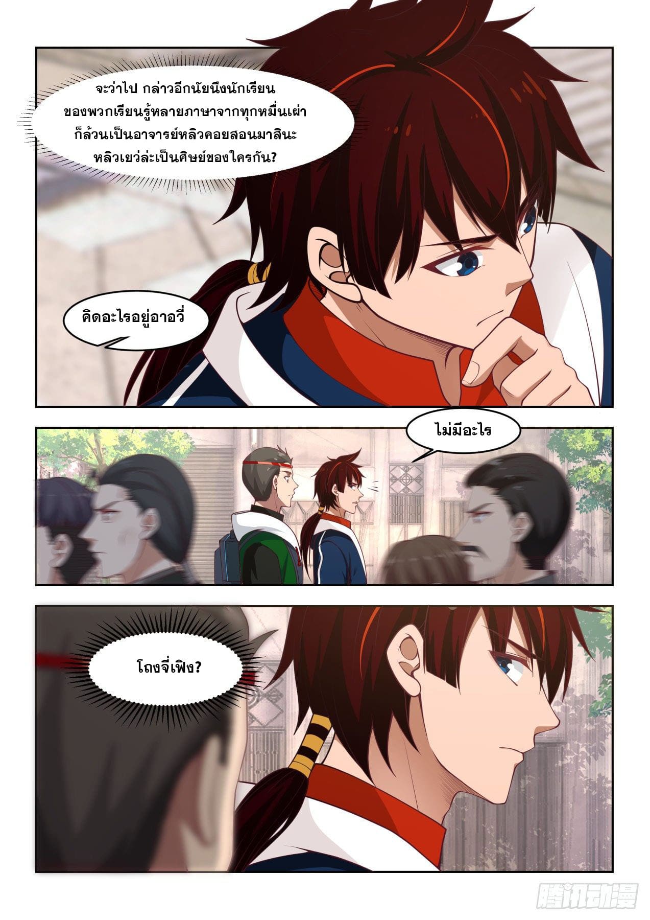 หมื่นเผ่าภัยพิบัติ ตอนที่ 18 หน้า 6
