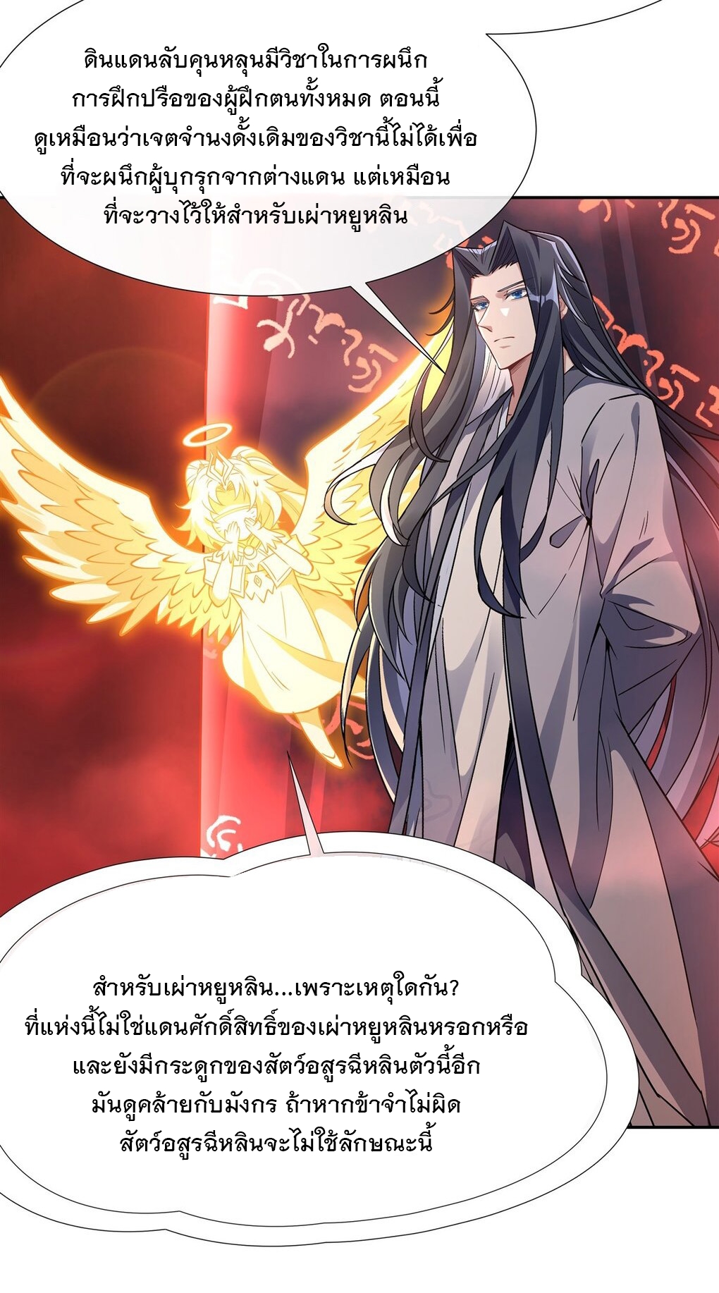 ศิษย์ของข้าล้วนมีอนาคตที่ยิ่งใหญ่ (ชนจีน) ตอนที่ 124 หน้า 36
