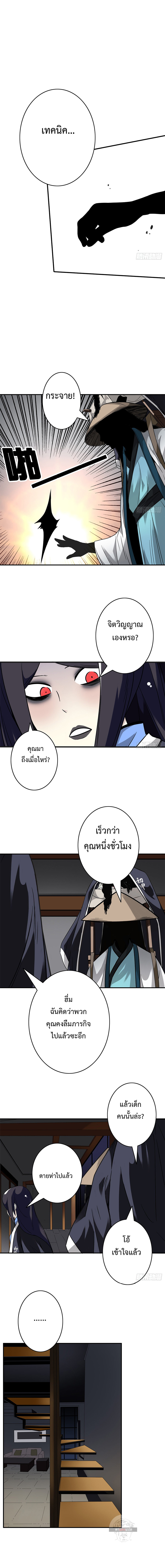 Ranked in Yin Class ชั้นเรียนนรก ตอนที่ 18 หน้า 8