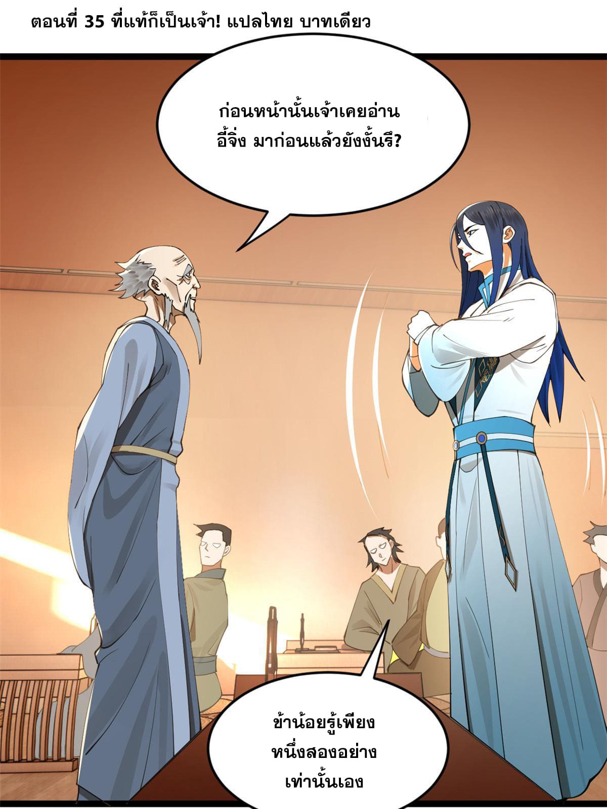 ลูกเขยที่แกร่งสุดในปฐพี (ทันจีน) ตอนที่ 35 หน้า 3