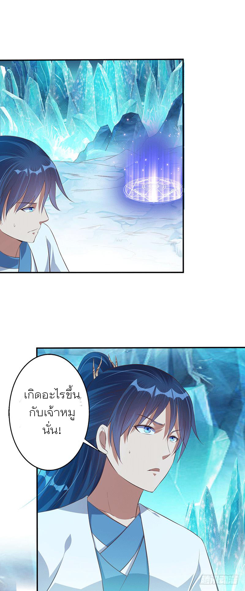Peerless Scripture of Chaos ตอนที่ 41 หน้า 18