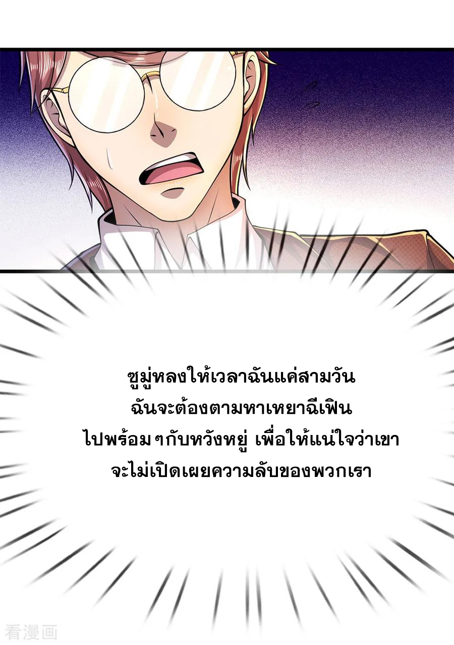 มหาเทพเซียนหมอ ตอนที่ 181 หน้า 11