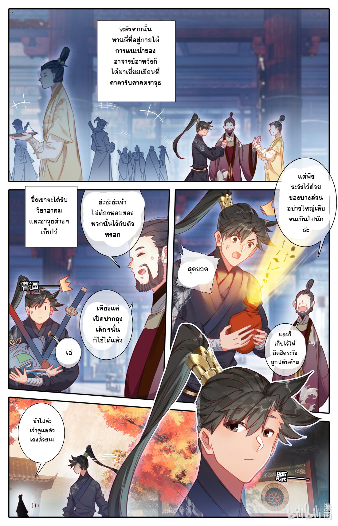 A record of a mortal's journey to immortality(ทันจีน) ตอนที่ 70 หน้า 11