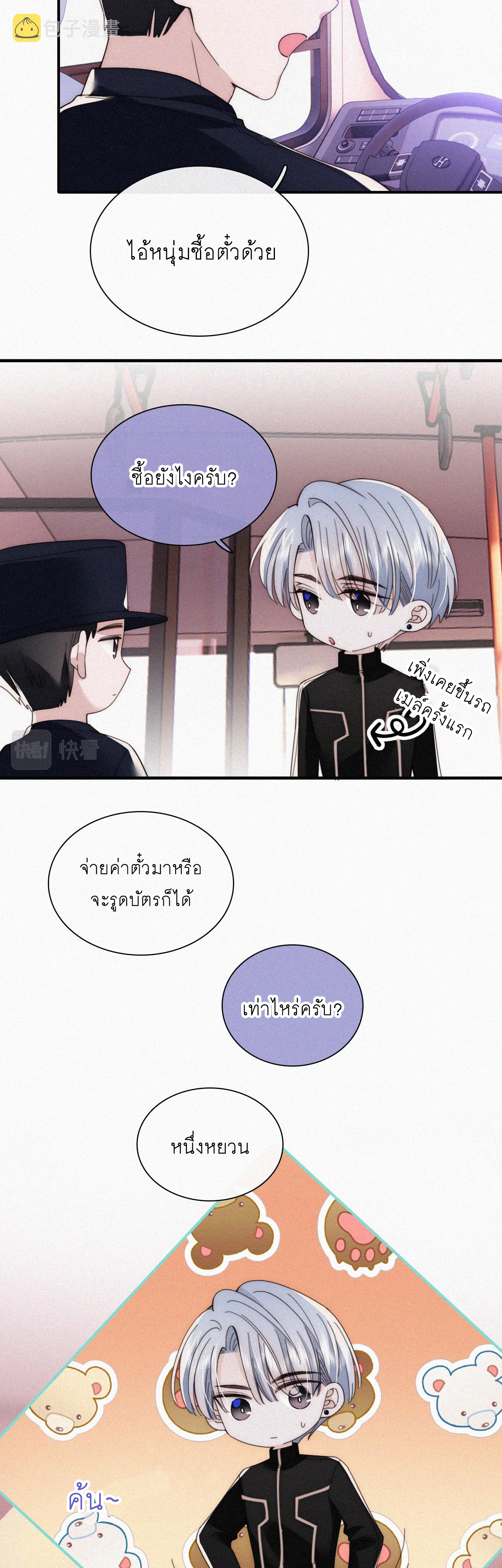 เพียงรัก Only Love ตอนที่ 21 หน้า 4