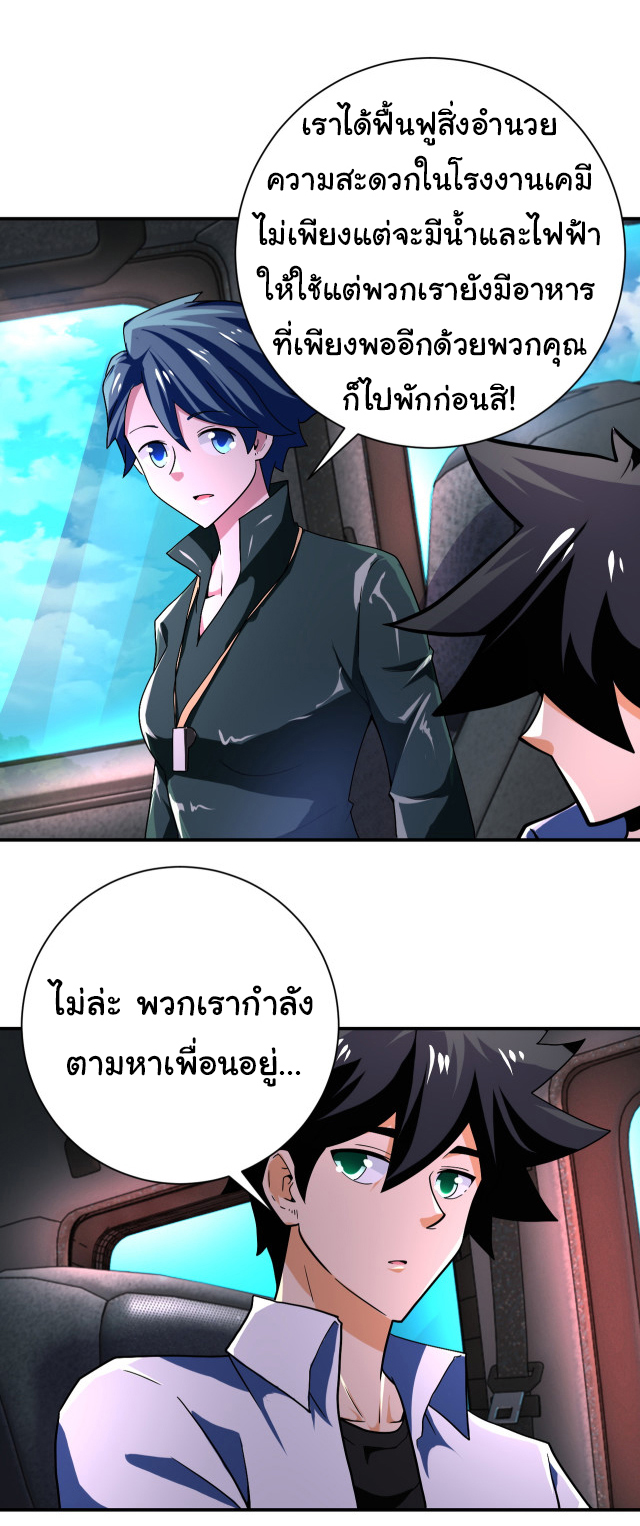 Apocalyptic Super System ตอนที่ 408 หน้า 7