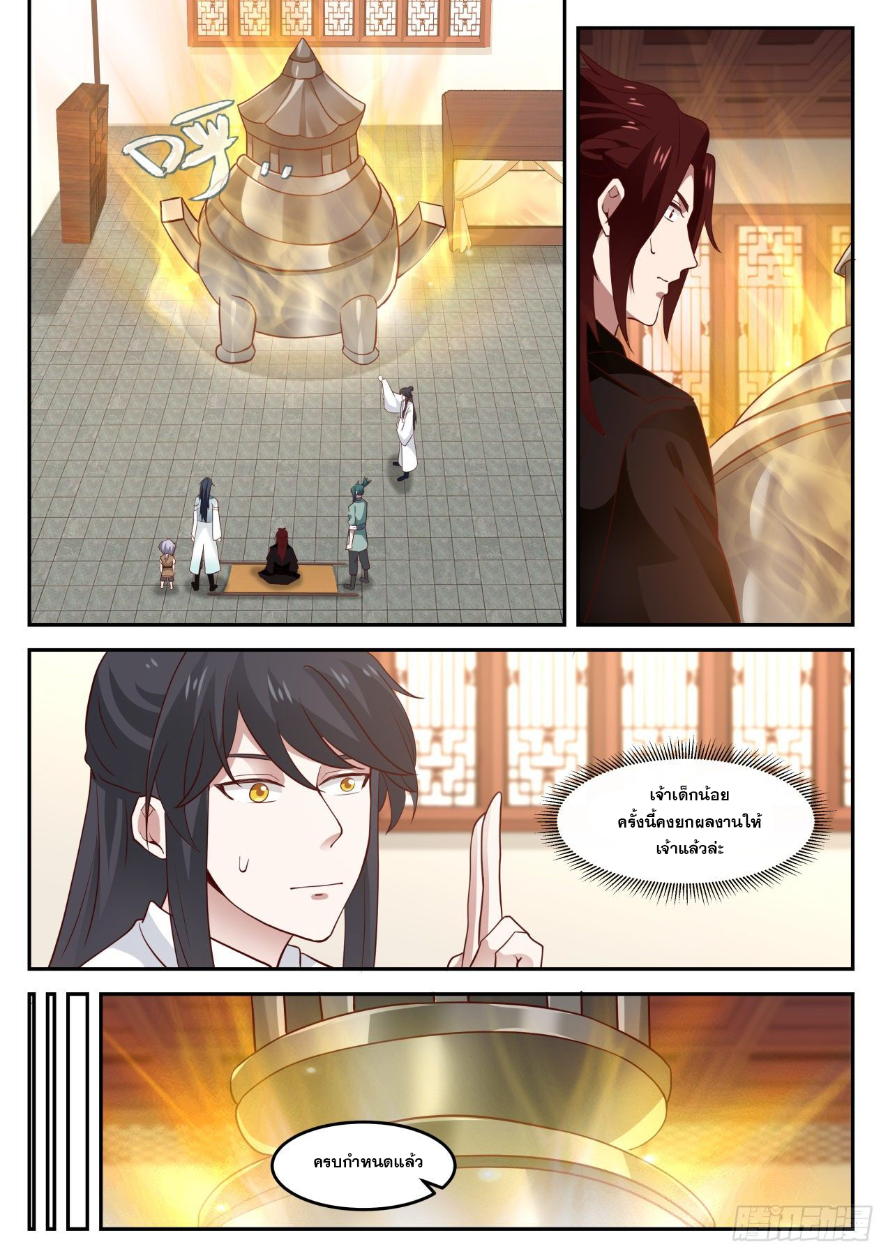 ปฐมบุรุษแห่งยุค (ทันจีน) ตอนที่ 58 หน้า 11