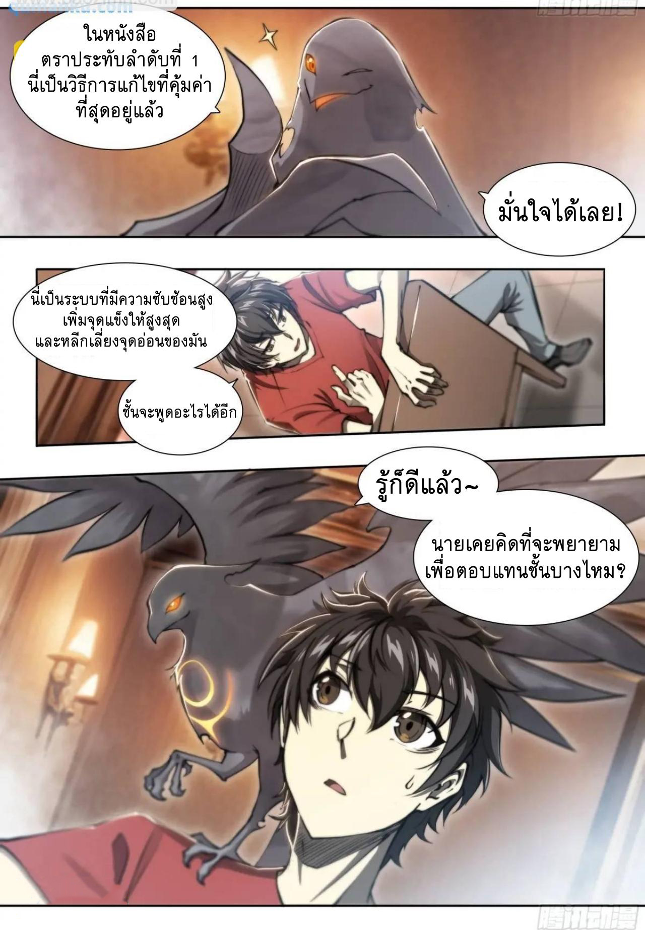 Apocalypse Forecast ตอนที่ 110 หน้า 28
