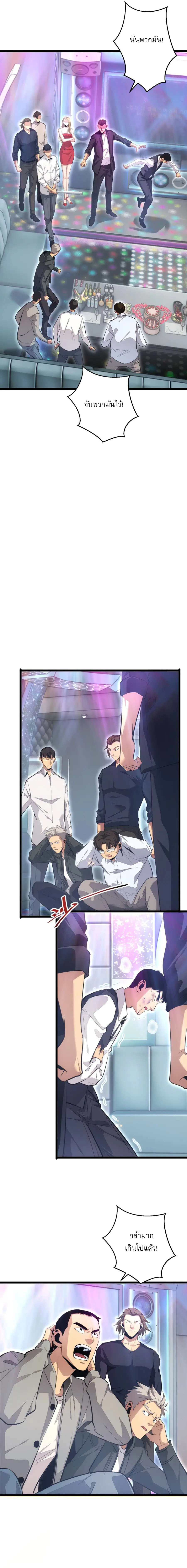 เกิดใหม่วันสิ้นโลก  (Rebirth In The End Times: I Reached The Top By Opening Boxes) ตอนที่ 6 หน้า 14