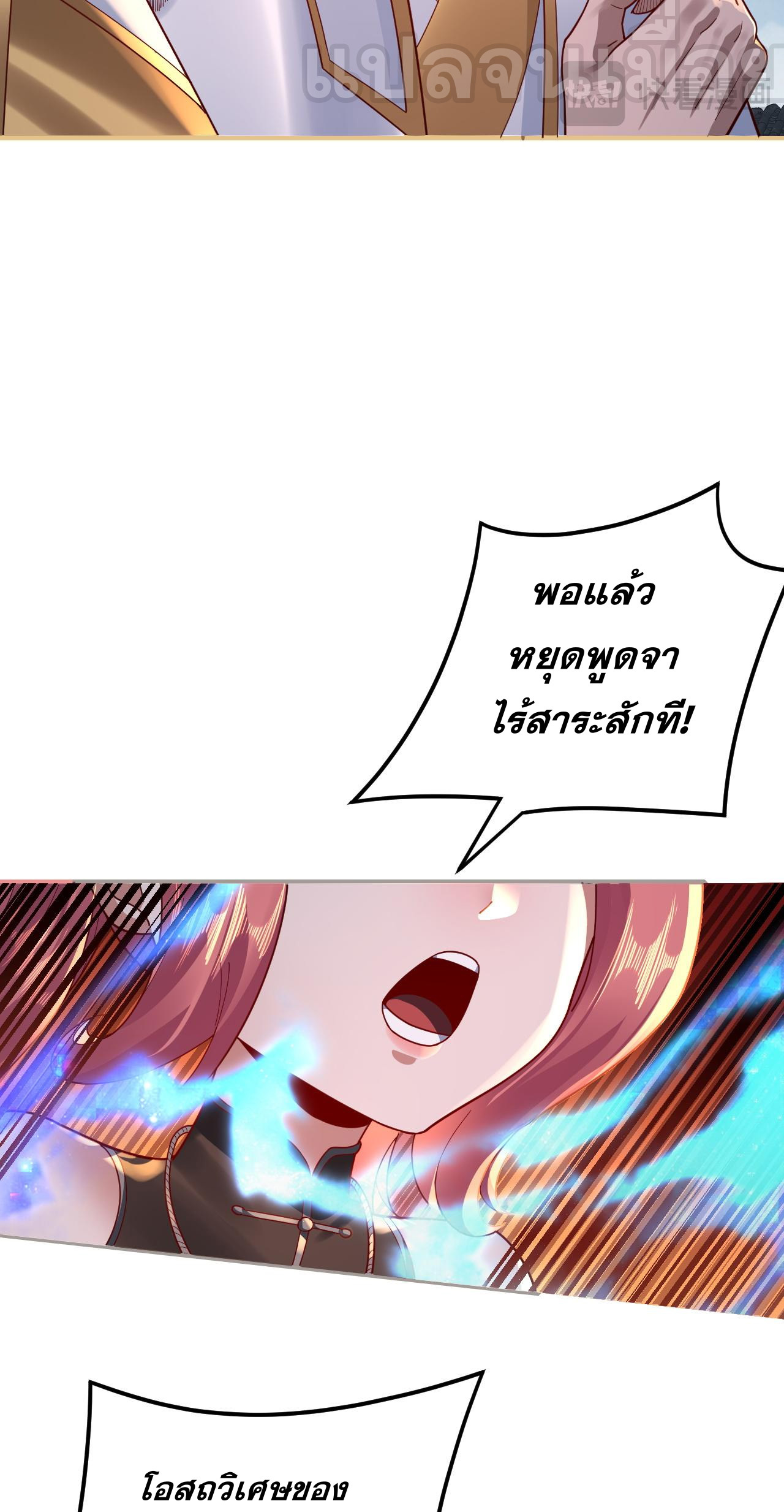 ข้าคือจอมวายร้ายผู้ยิ่งใหญ่ (ชนจีนก่อนใคร) ตอนที่ 108 หน้า 41