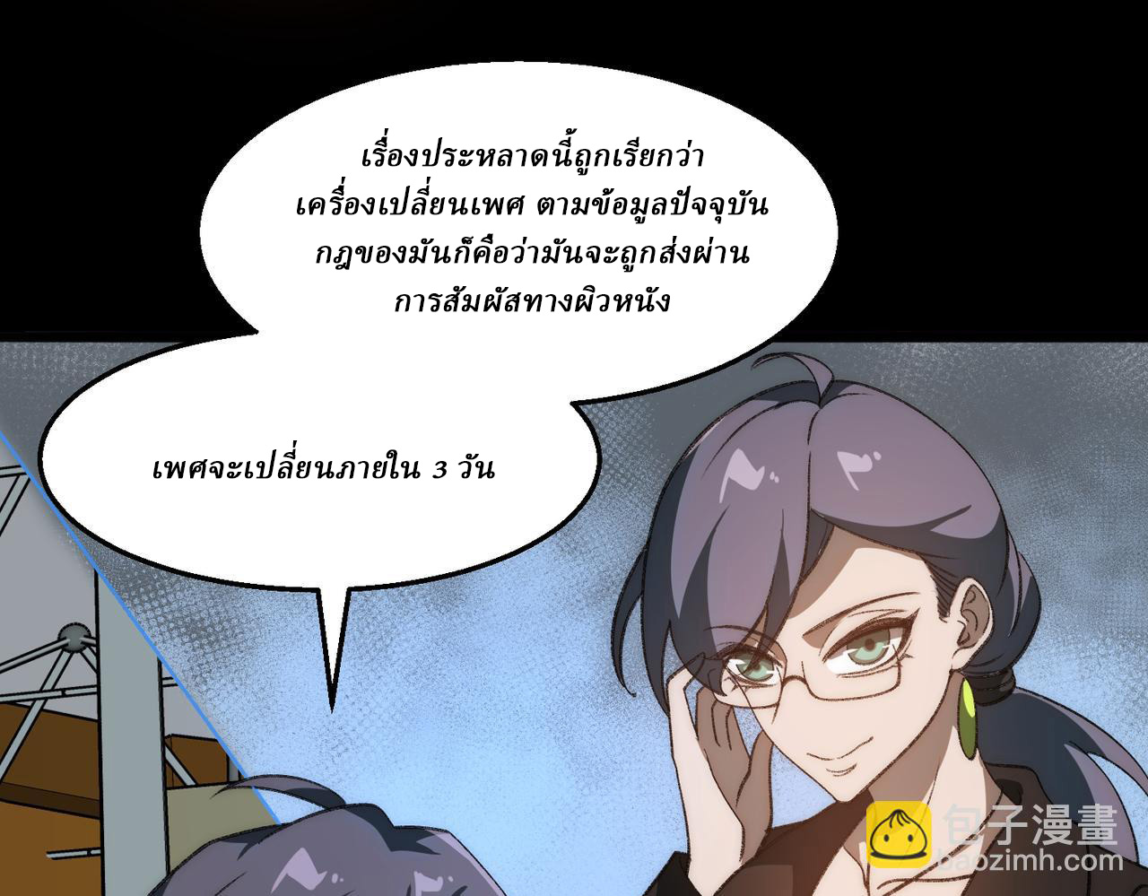I created an Urban Legend ตอนที่ 48 หน้า 45