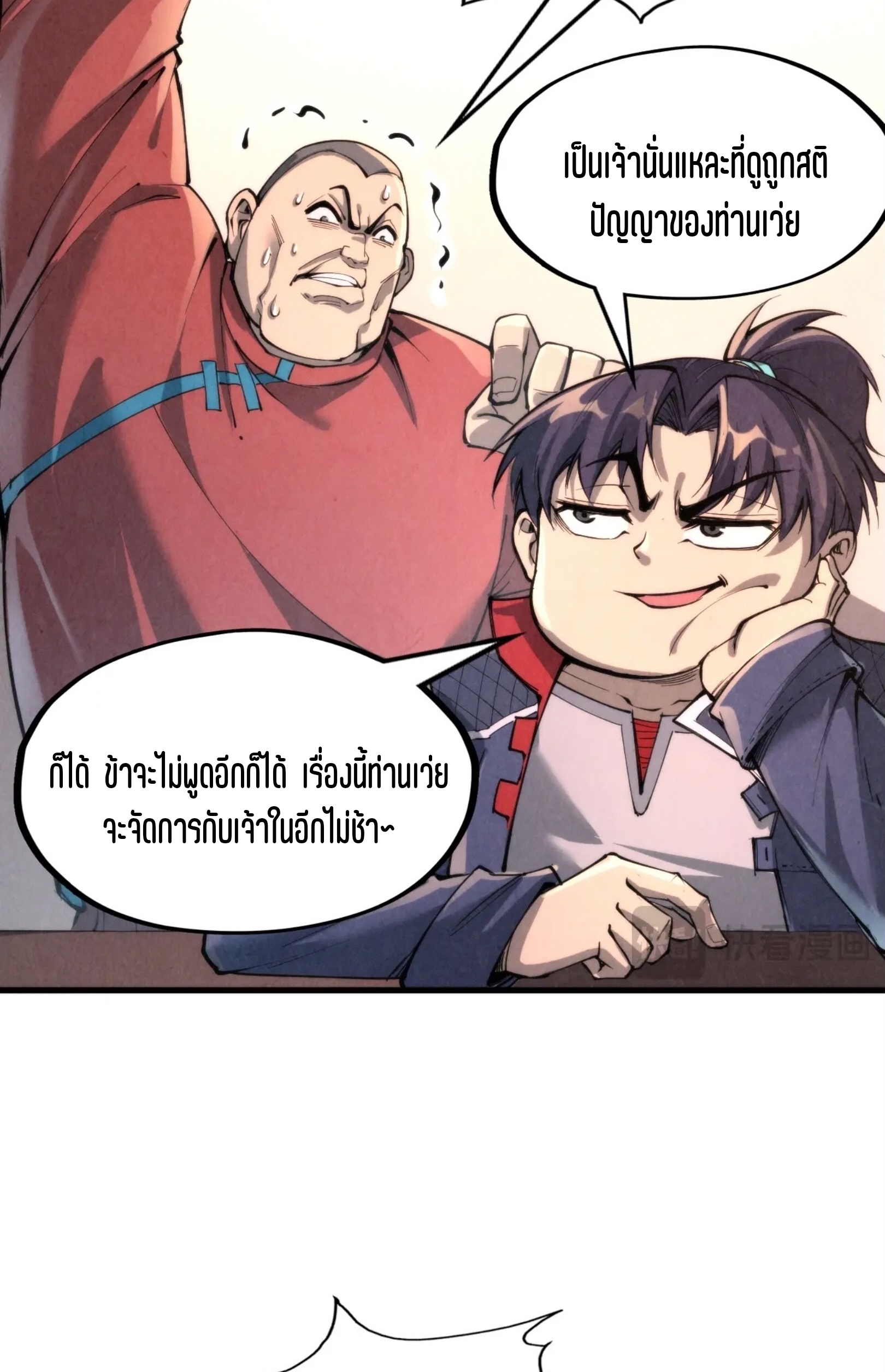 มหาเทพนิรันดร์กาล ตอนที่ 155 หน้า 44