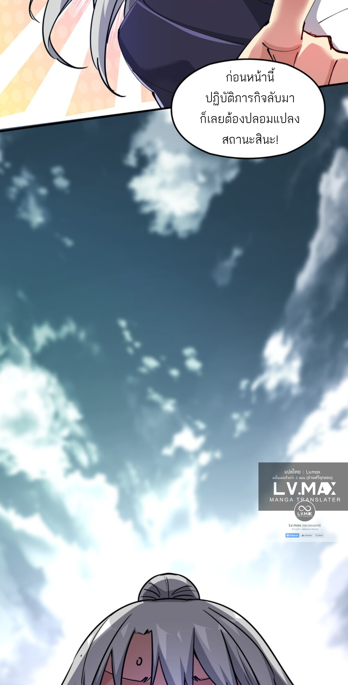 The Evolution ย้อนเวลากลับมาเพื่อกู้โลก ตอนที่ 3 หน้า 33