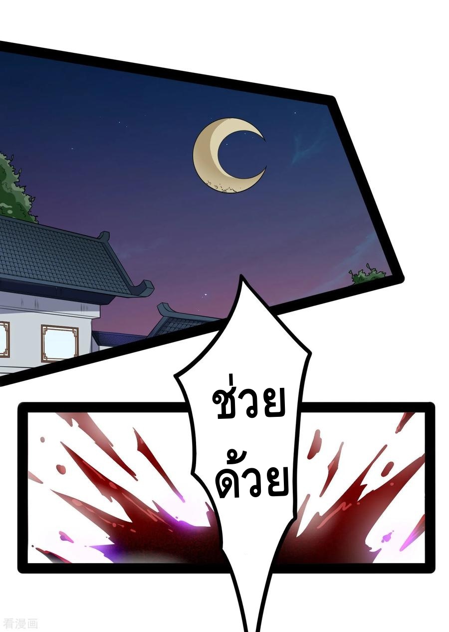 เหยียบย่ำแม่น้ำอมตะ ตอนที่ 58 หน้า 24