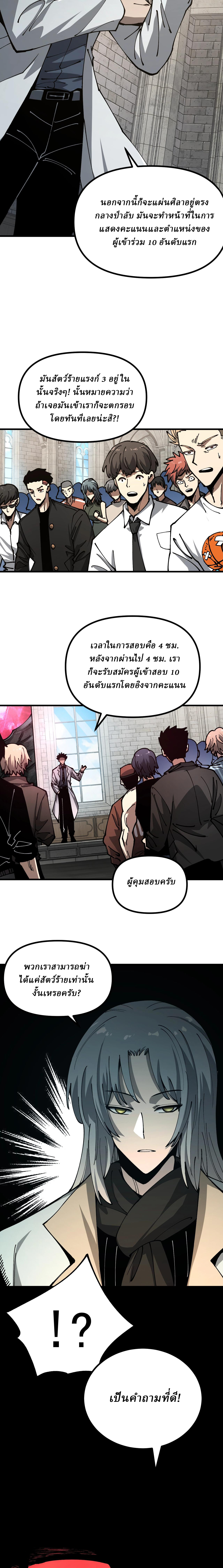 Global Beast Tamer I Can See the Path of Evolution ตอนที่ 19 หน้า 5
