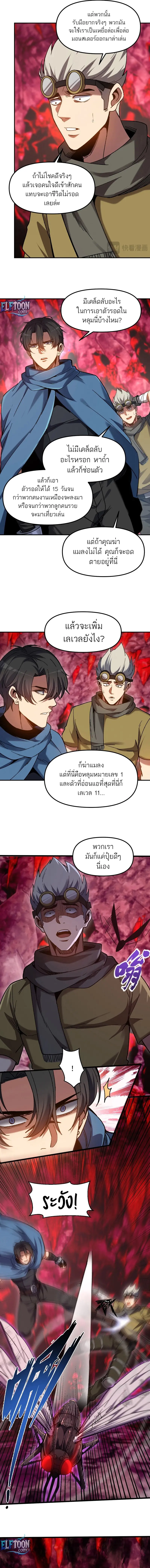 เพลงดาบระเบิดนิวเคลียร์: ฟันเดียวสังหาร ตอนที่ 4 หน้า 4