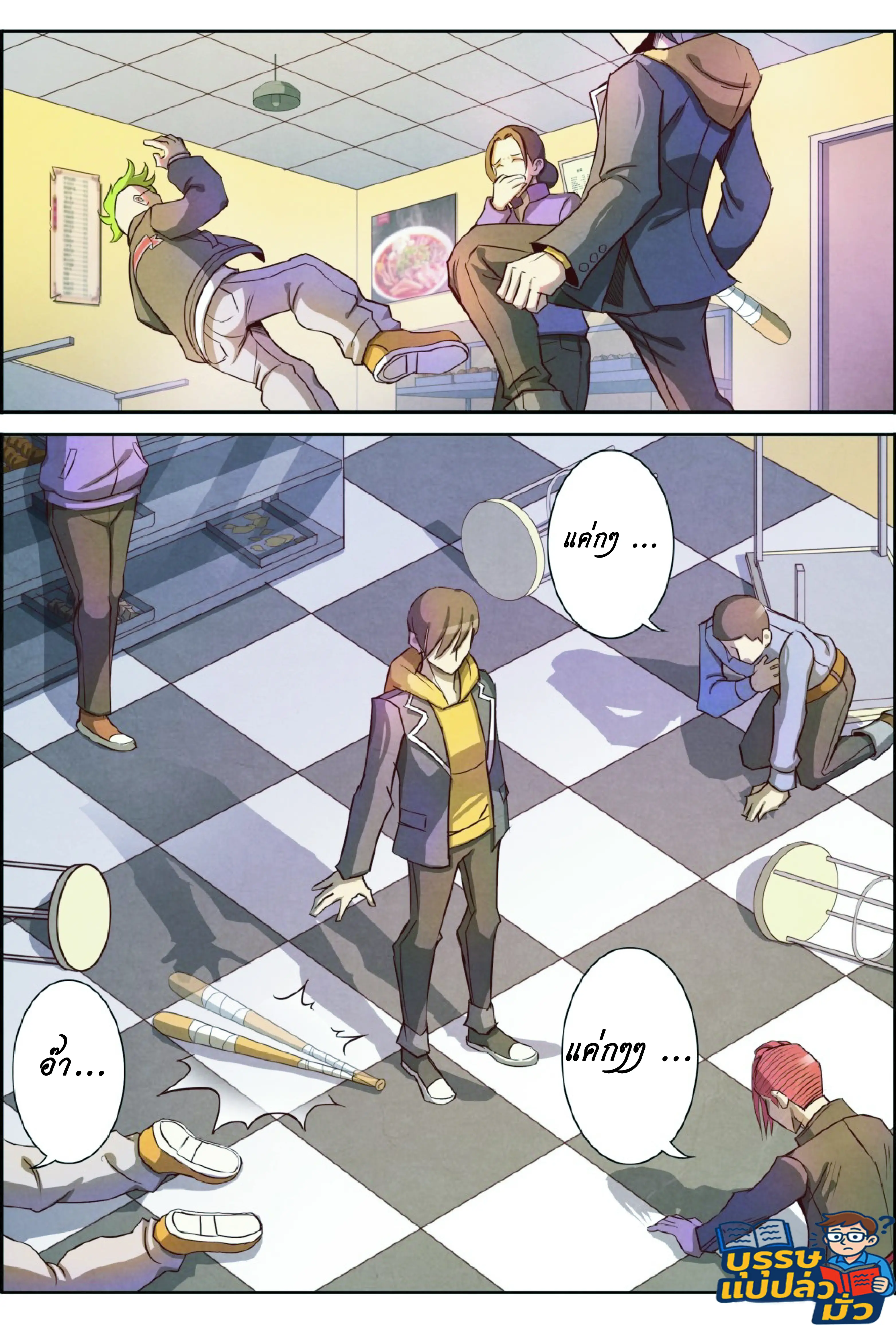 กลับจากโลกอมตะ ตอนที่ 5 หน้า 10