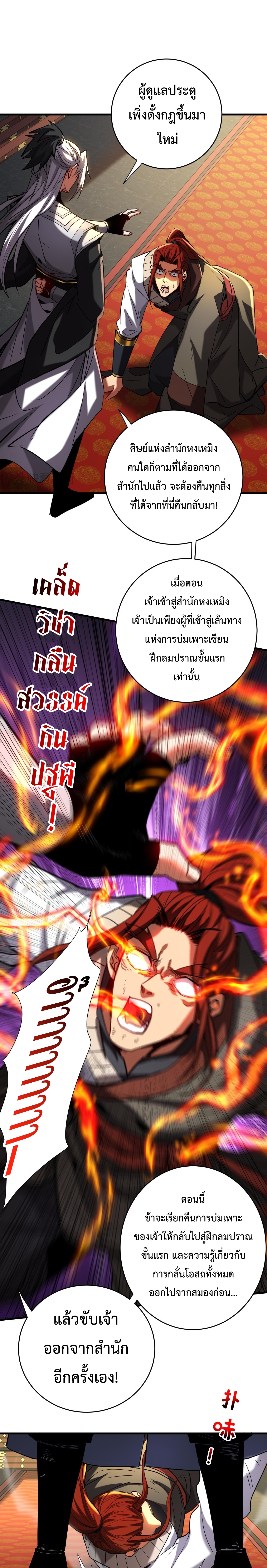 ข้าขอบ่มเพาะศิษย์แบบชิวๆ ก็แล้วกัน! (ชนจีน) ตอนที่ 135 หน้า 2