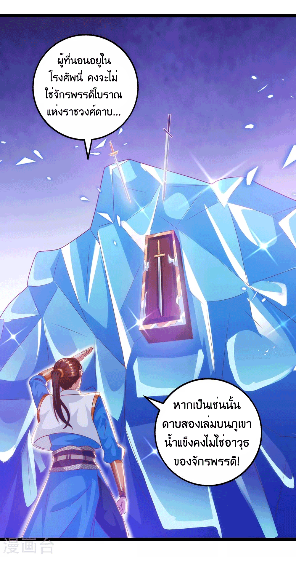 One Step Toward Freedom ตอนที่ 270 หน้า 9