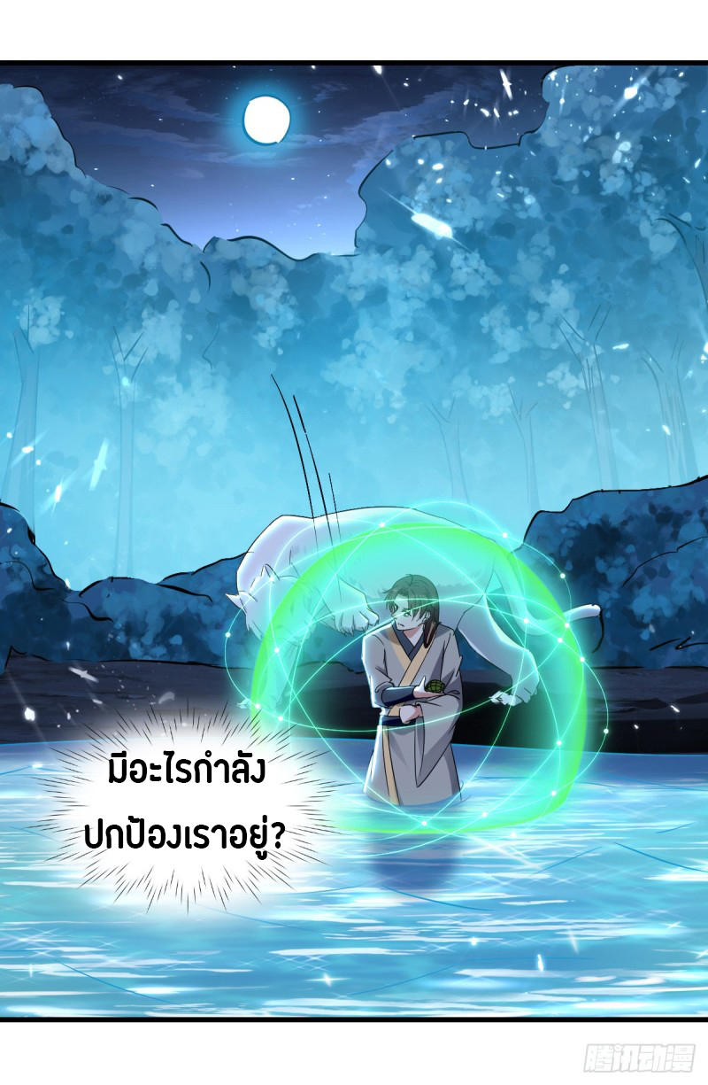 The ultimate son-in-law from different world ตอนที่ 49 หน้า 24