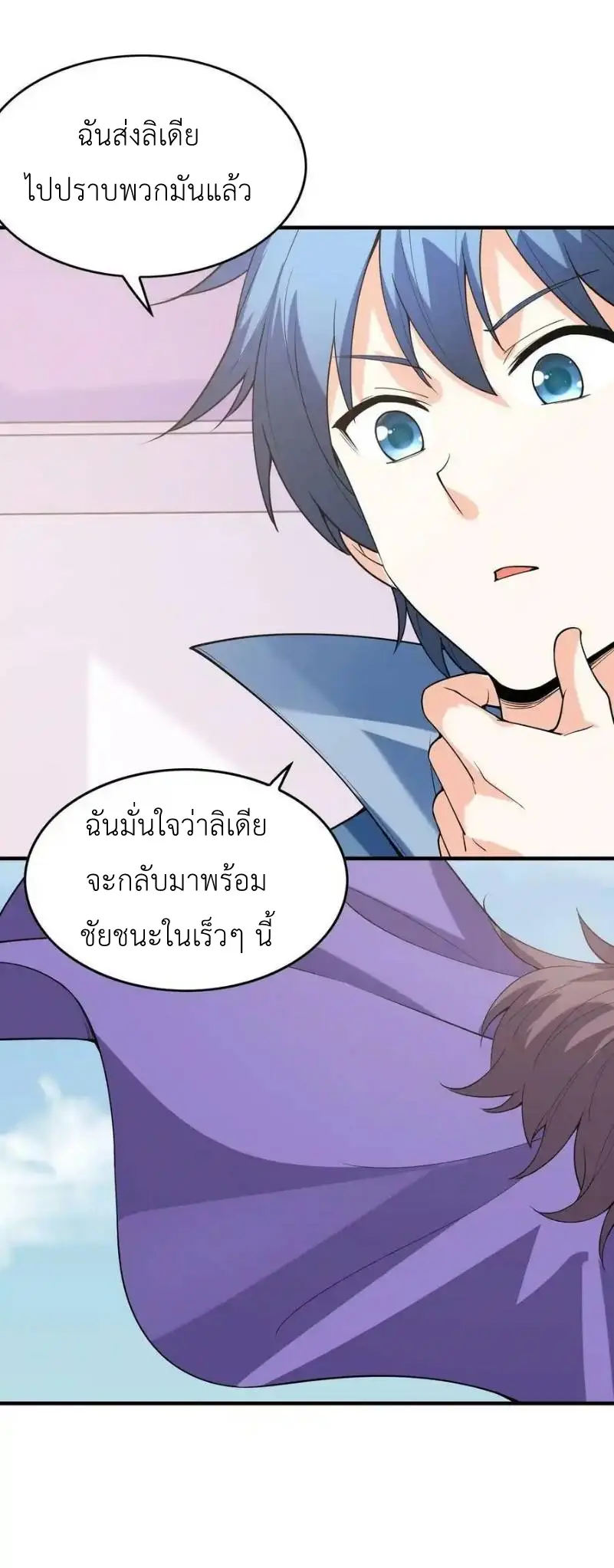 My Harem Is Entirely Female Demon Villains ตอนที่ 104 หน้า 20