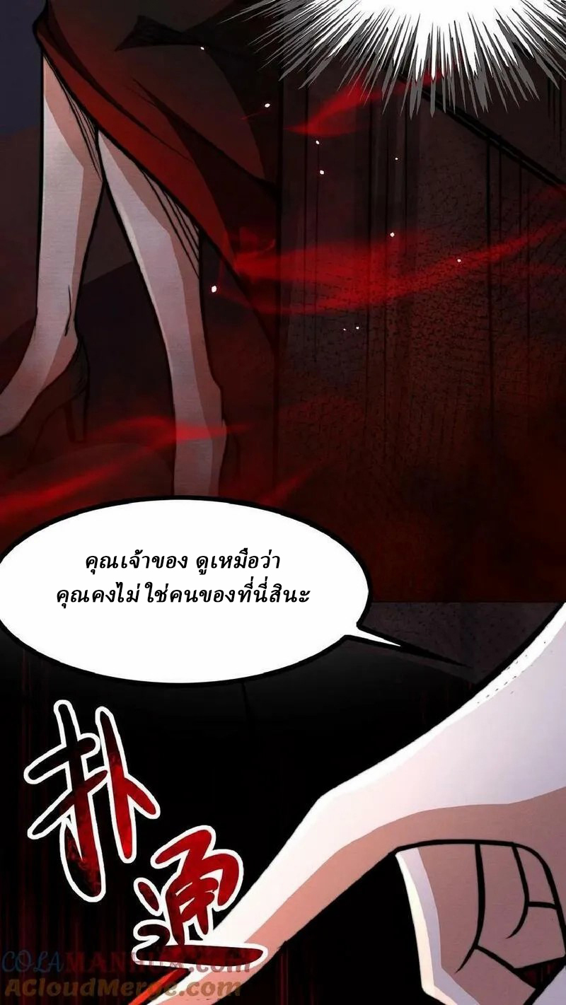 Mysterious Pharmacist ตอนที่ 40 หน้า 23