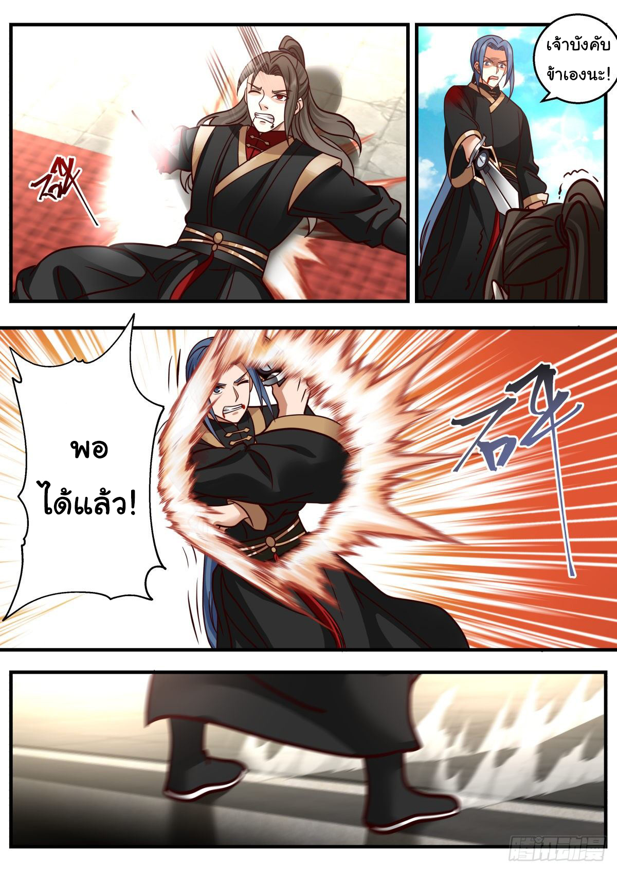 ดาบที่แกร่งขึ้นจากการฆ่า ตอนที่ 46 หน้า 8
