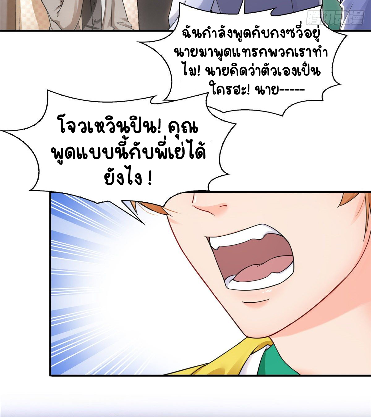 (ชนจีน)Perfect Secret Love The Bad New Wife Is a Little Sweet ตอนที่ 120 หน้า 11