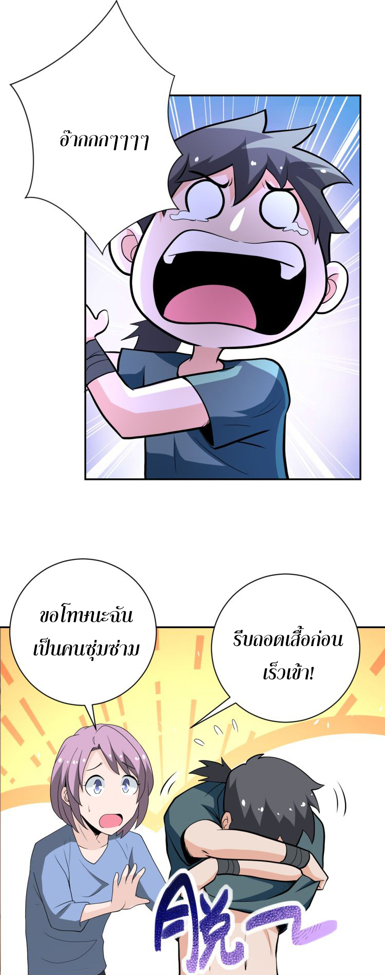 Apocalyptic Super System ตอนที่ 131 หน้า 29