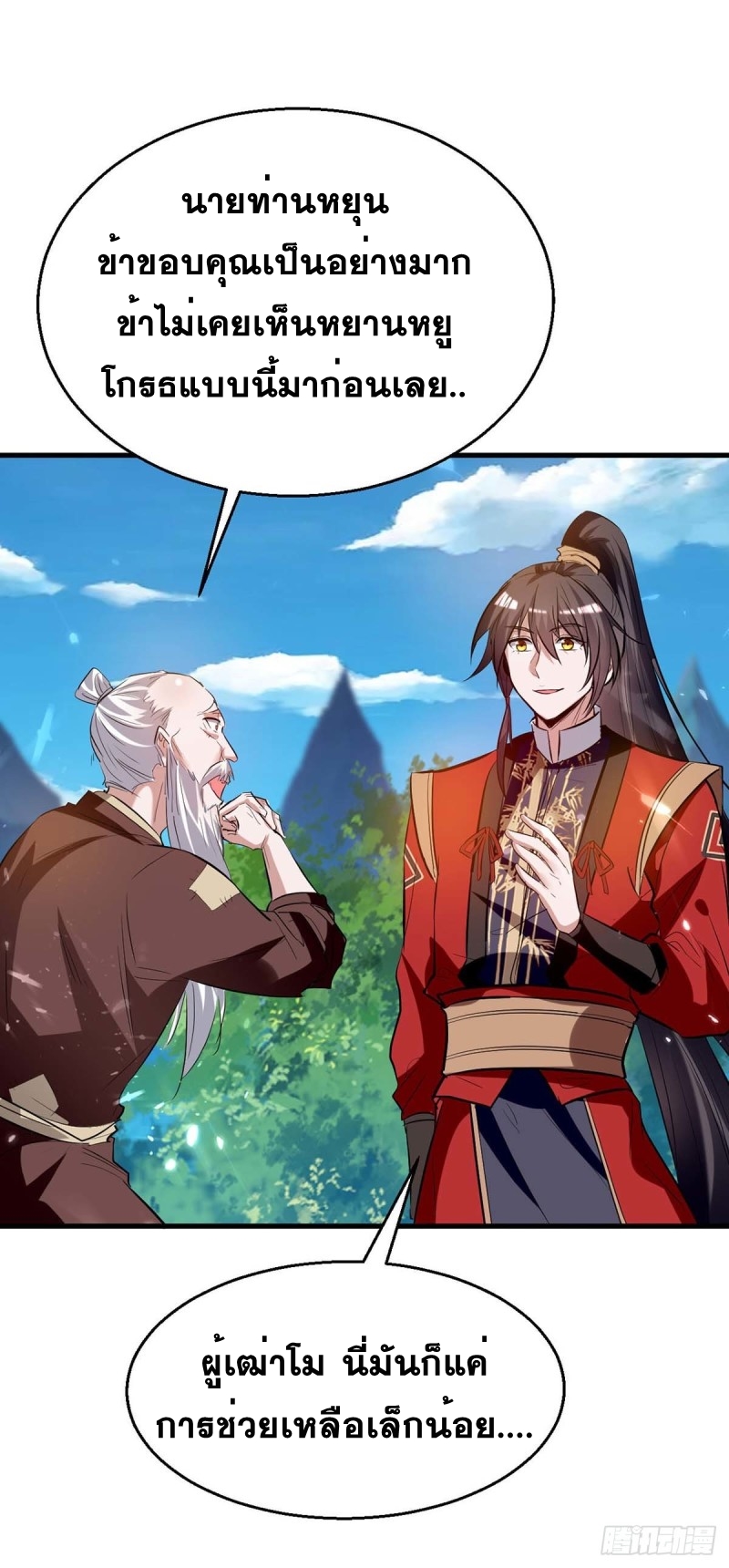 การกลับมาของจักพรรดิ์ ตอนที่ 219 หน้า 27