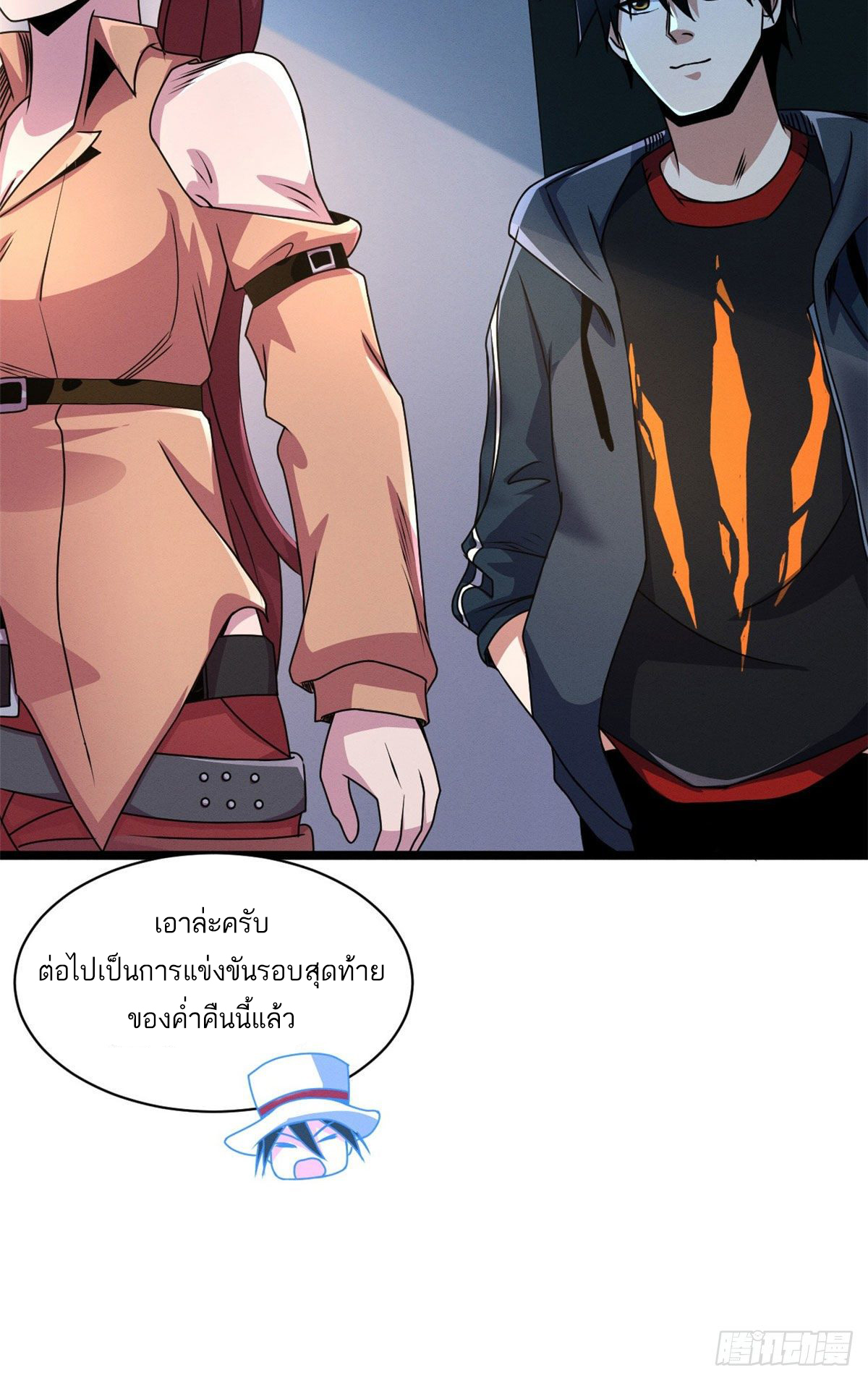 โคตรเทพร้านสัตว์อสูร ตอนที่ 29 หน้า 47