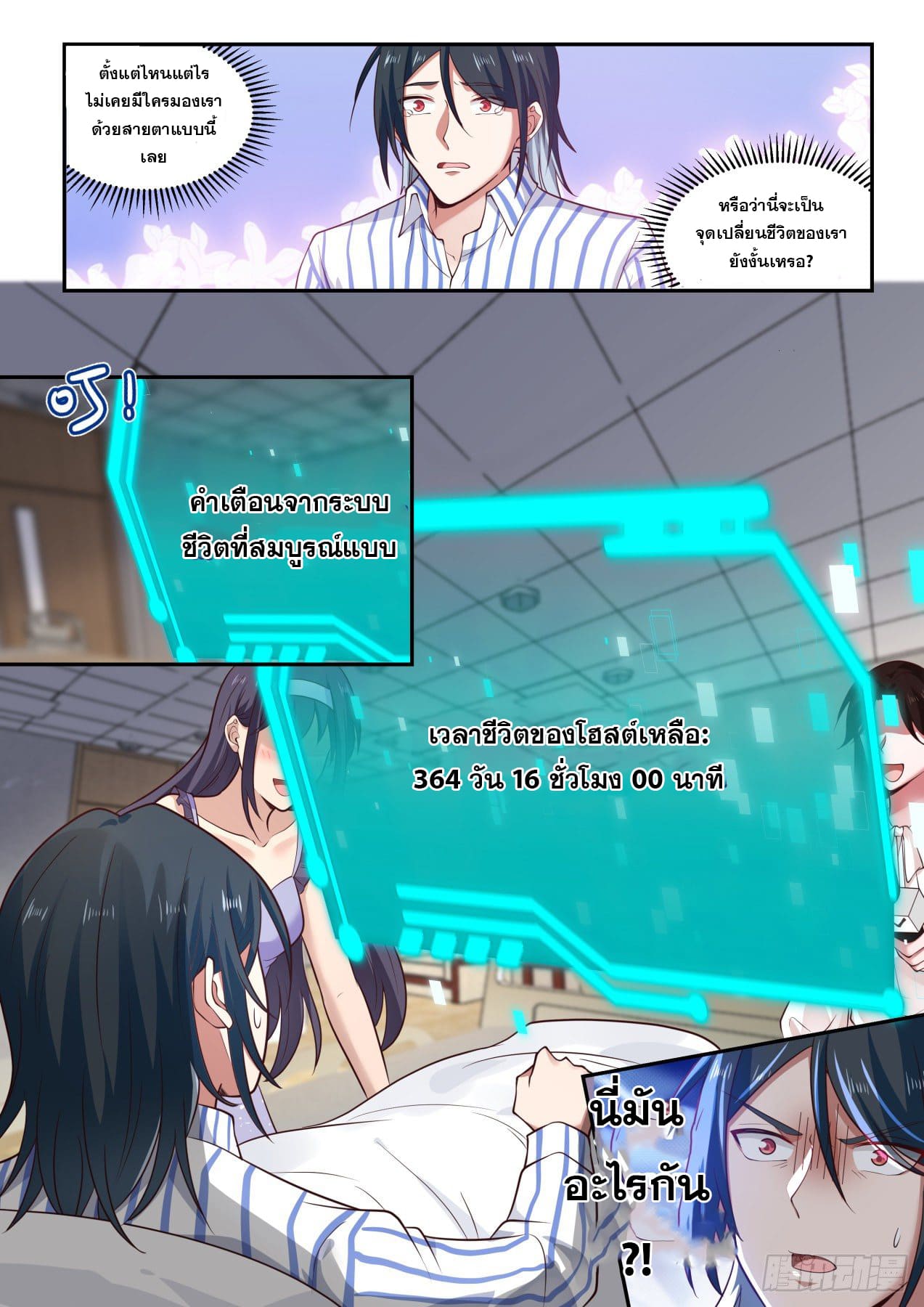 เปิดกรุสู่เทพมาร [จีนตัดจบ] ตอนที่ 2 หน้า 4